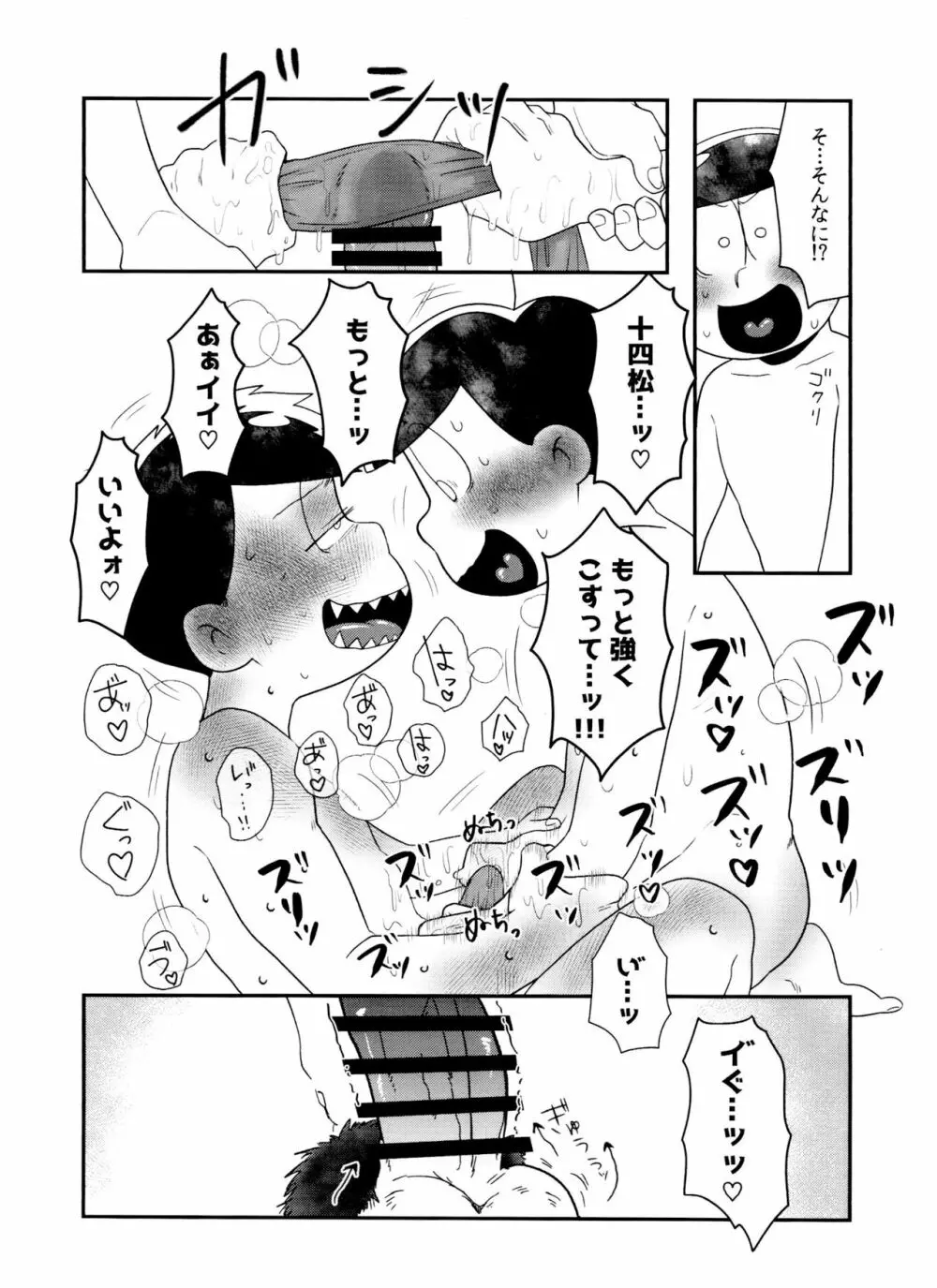 ぬるぬるDEで～ろ - page9