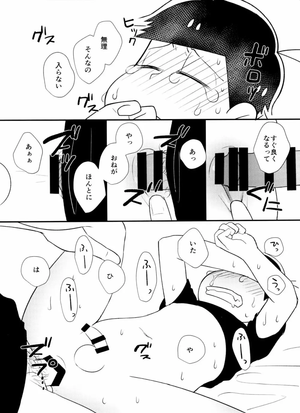 [とろちん定食 (不和とろ) ]好奇心は猫も鳴かす (おそ松さん) [ - page10