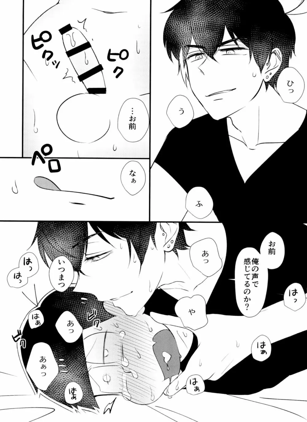 [とろちん定食 (不和とろ) ]好奇心は猫も鳴かす (おそ松さん) [ - page12