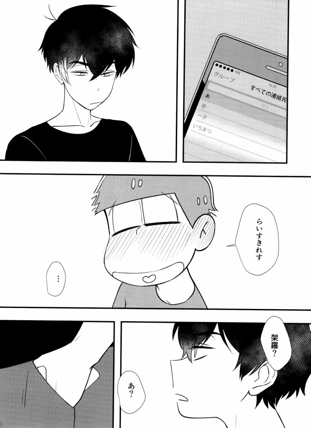 [とろちん定食 (不和とろ) ]好奇心は猫も鳴かす (おそ松さん) [ - page18