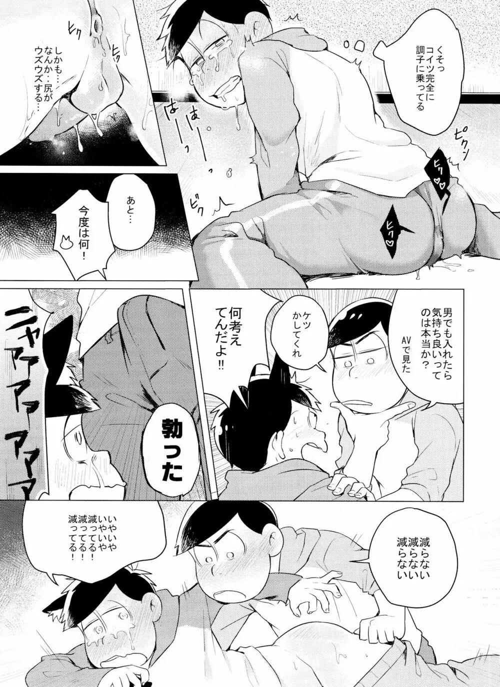 カミさまのイうとおり！！ - page10