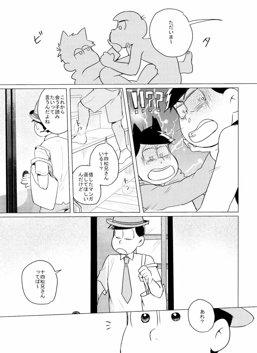 カミさまのイうとおり！！ - page14