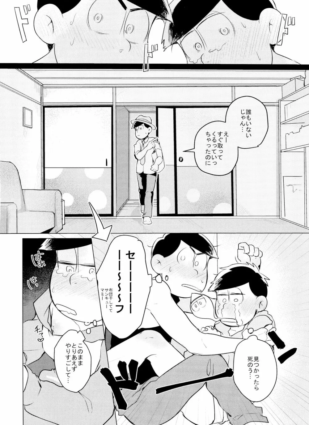 カミさまのイうとおり！！ - page15