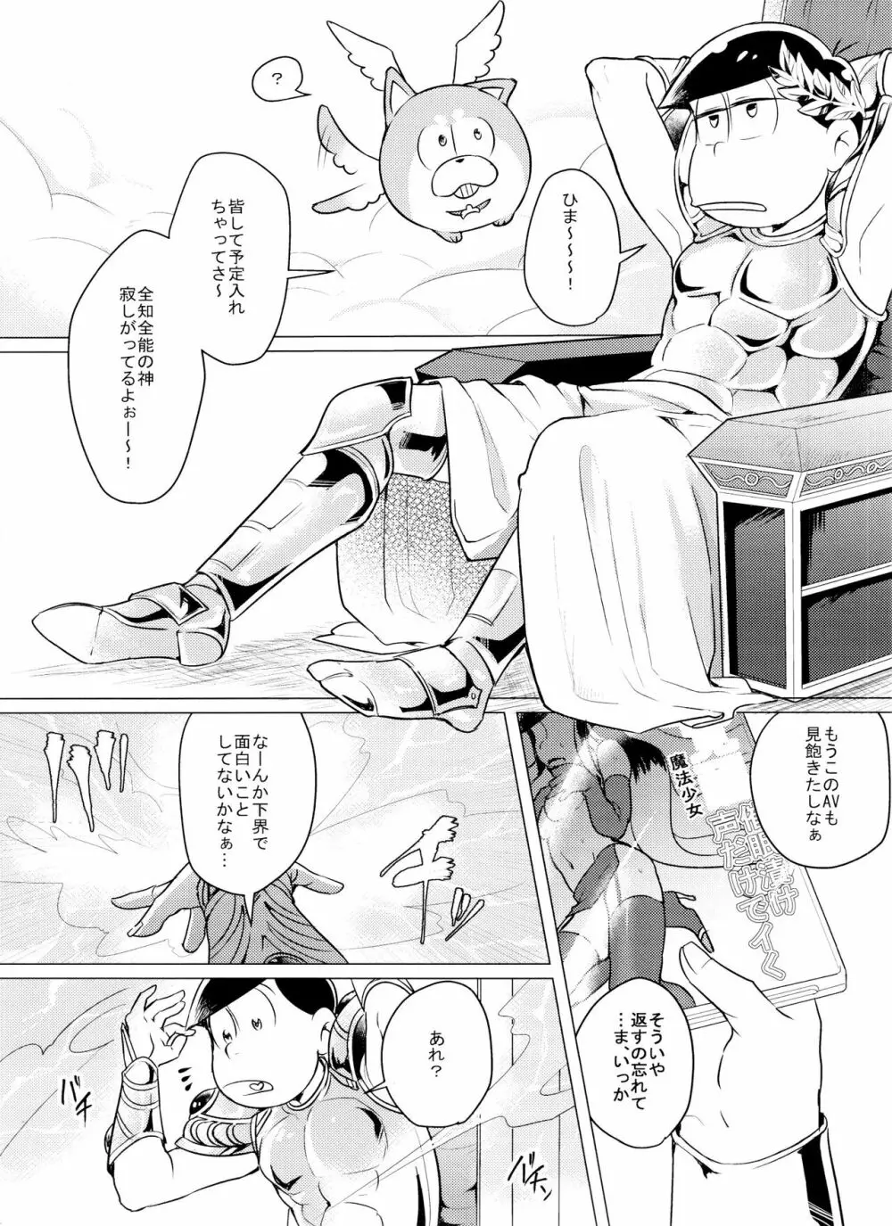 カミさまのイうとおり！！ - page2