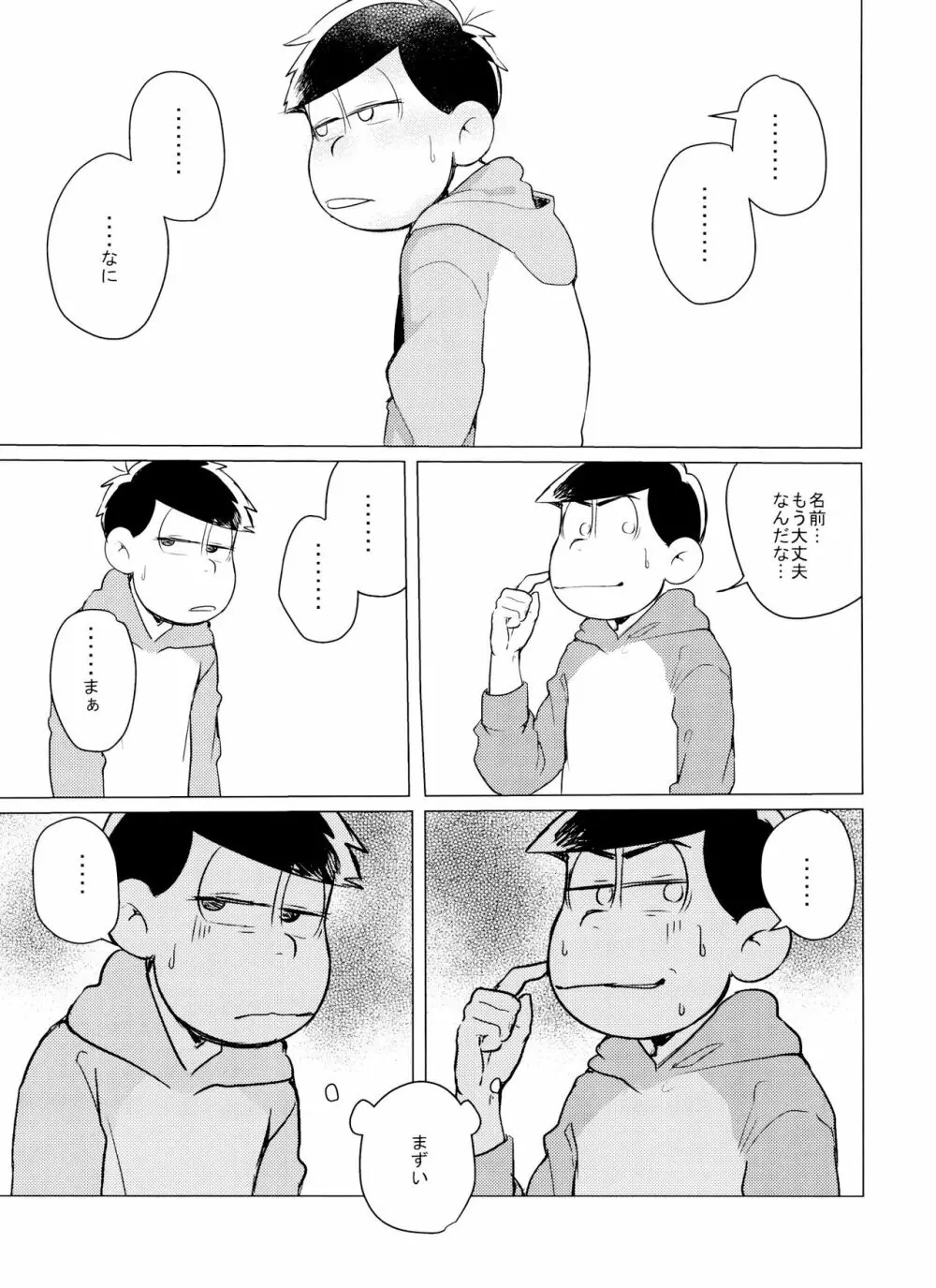 カミさまのイうとおり！！ - page26