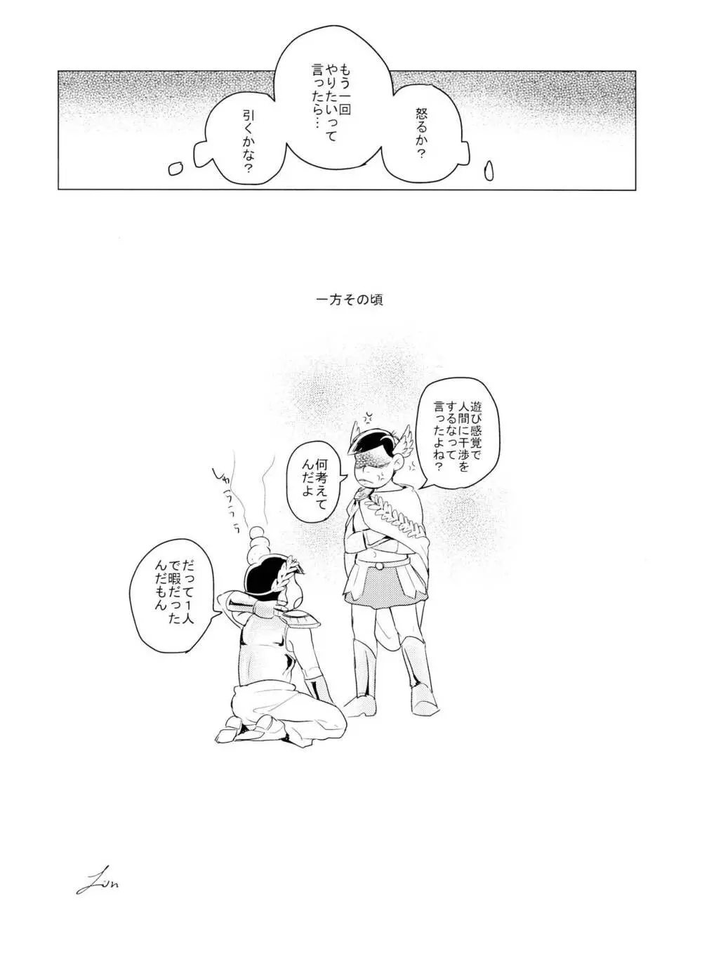 カミさまのイうとおり！！ - page27