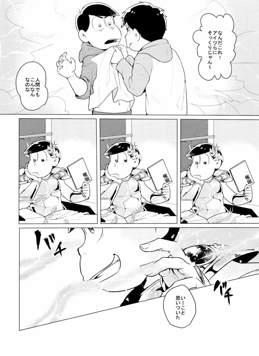 カミさまのイうとおり！！ - page3