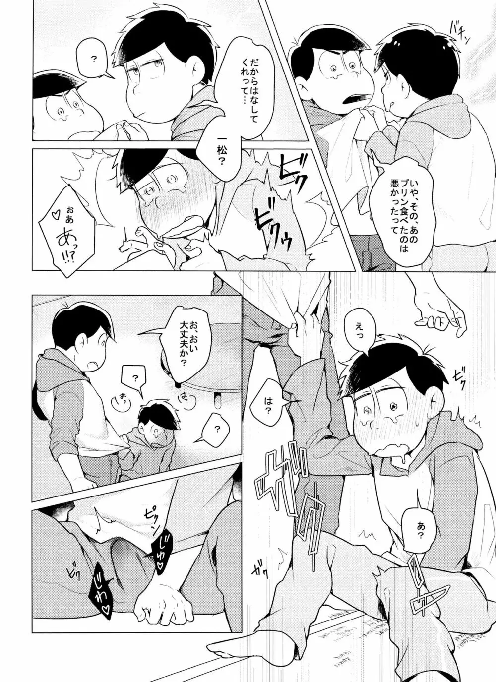 カミさまのイうとおり！！ - page5