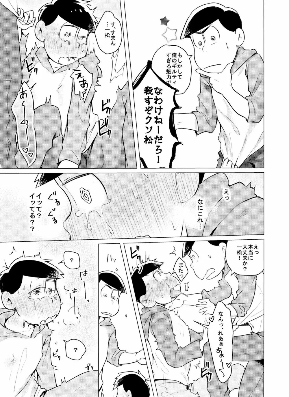 カミさまのイうとおり！！ - page6