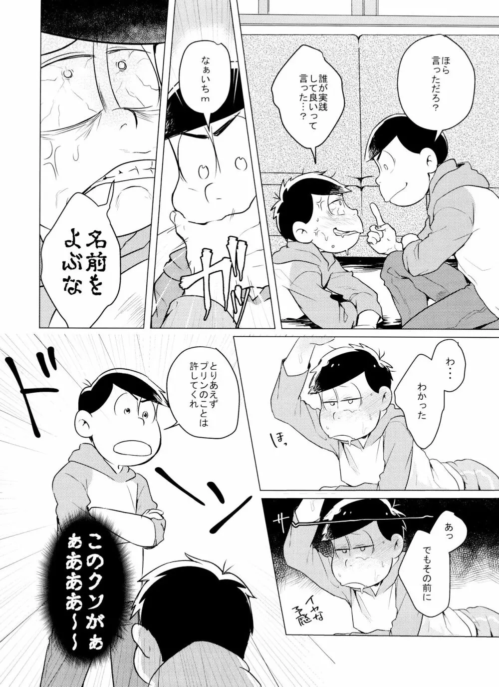 カミさまのイうとおり！！ - page9