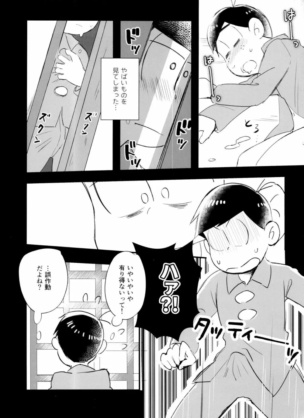 恋フール処方薬 - page12