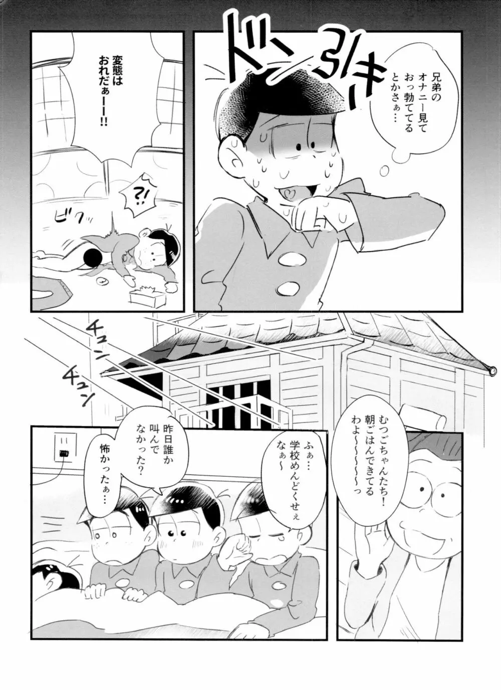 恋フール処方薬 - page13