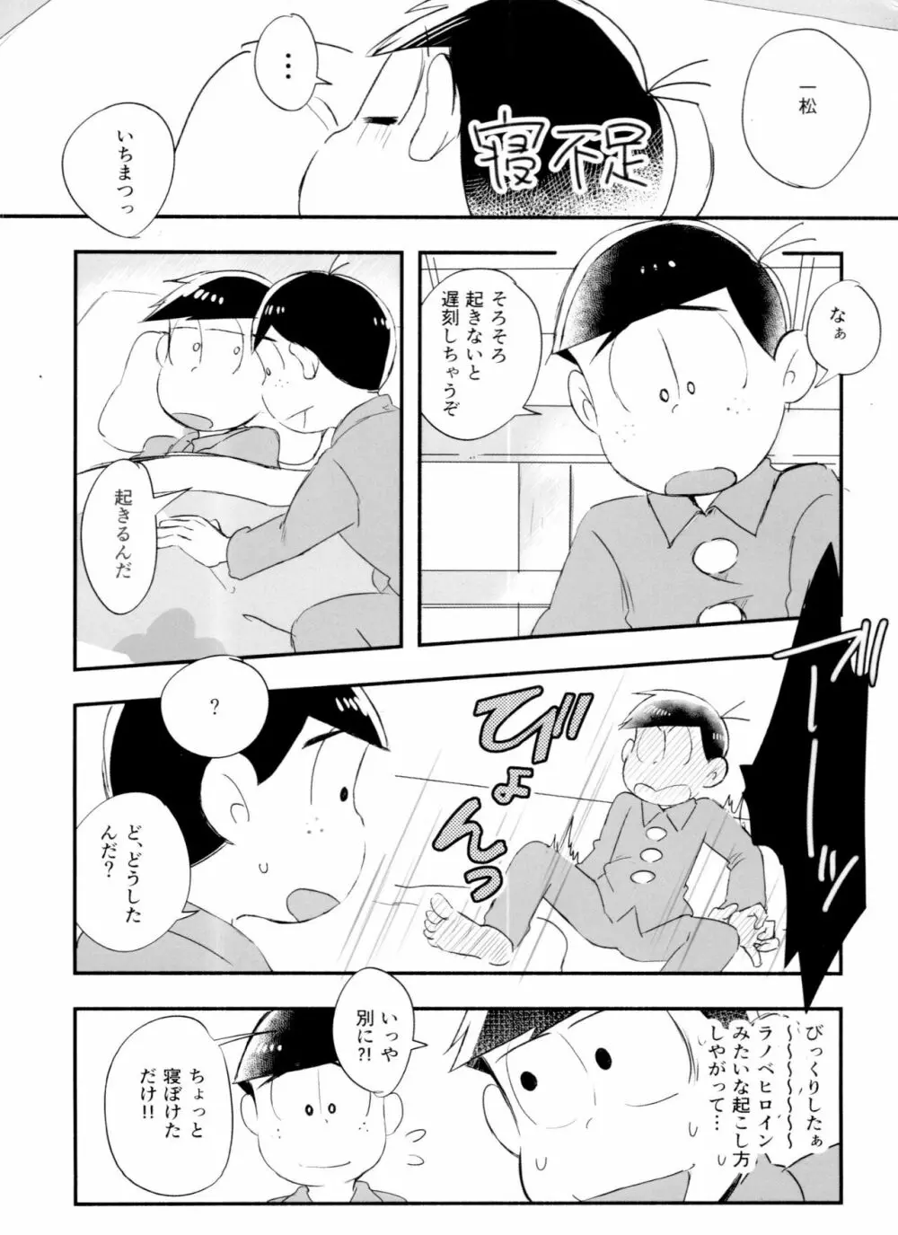 恋フール処方薬 - page14