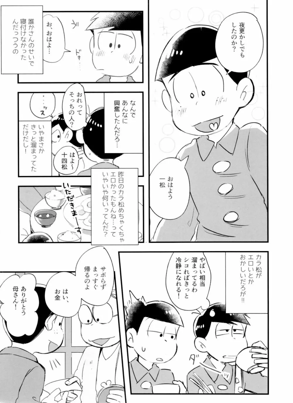 恋フール処方薬 - page15