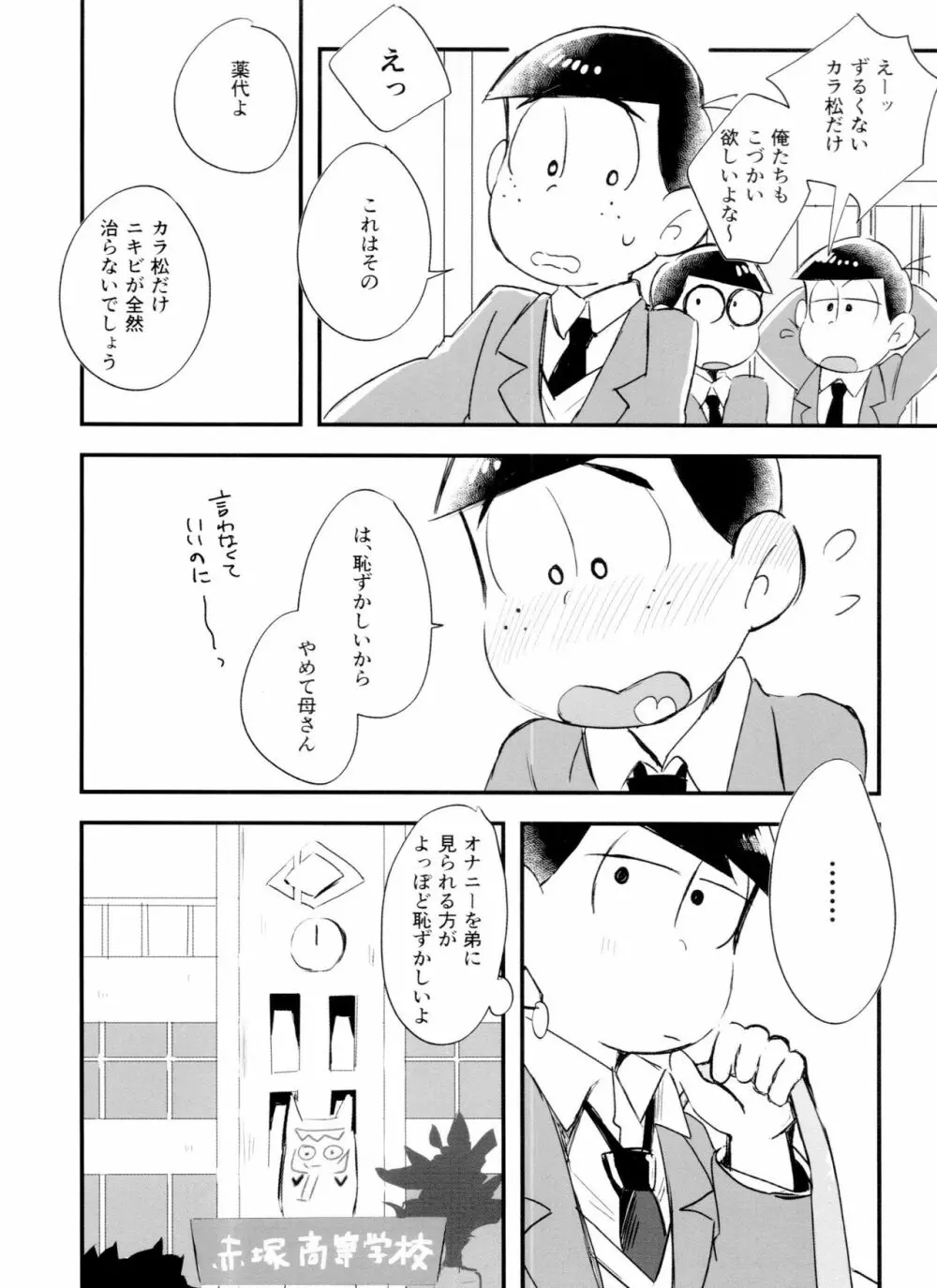 恋フール処方薬 - page16