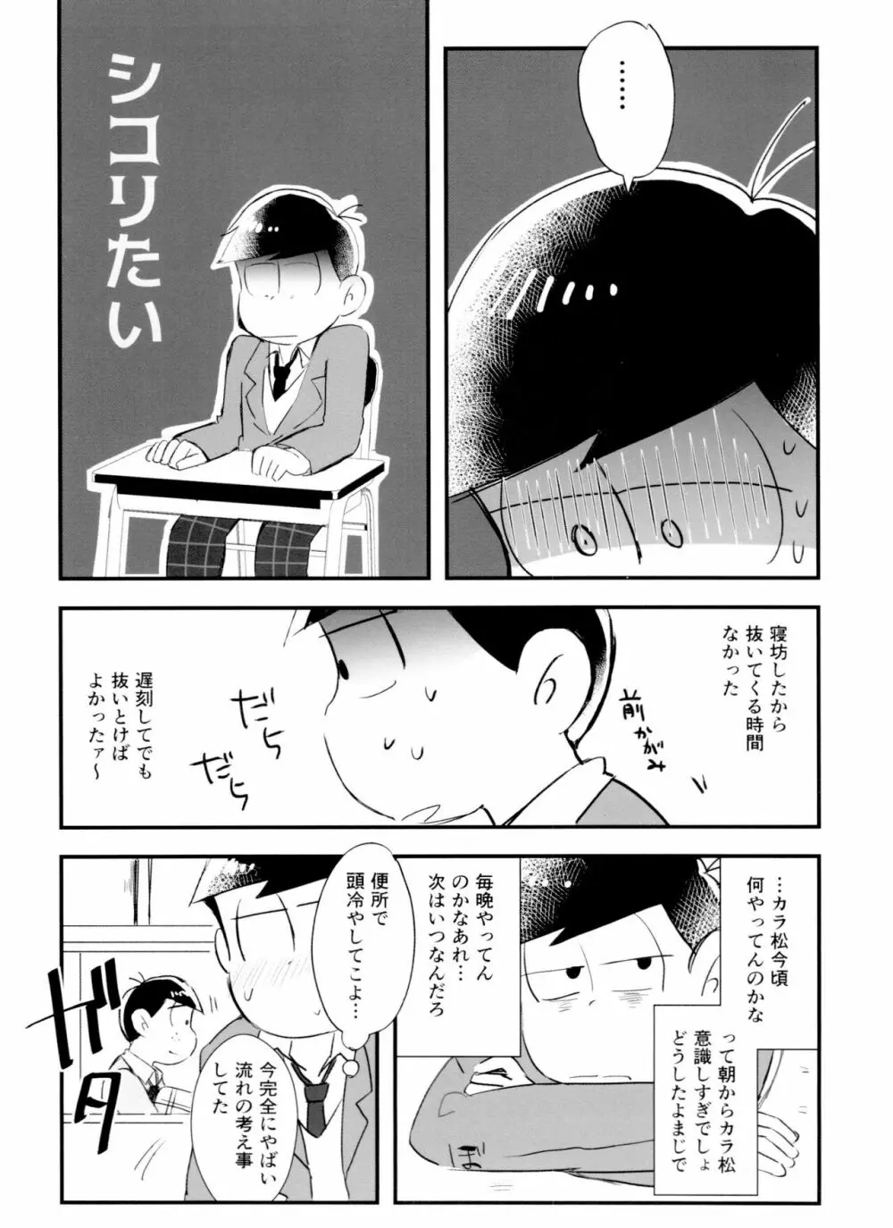 恋フール処方薬 - page17