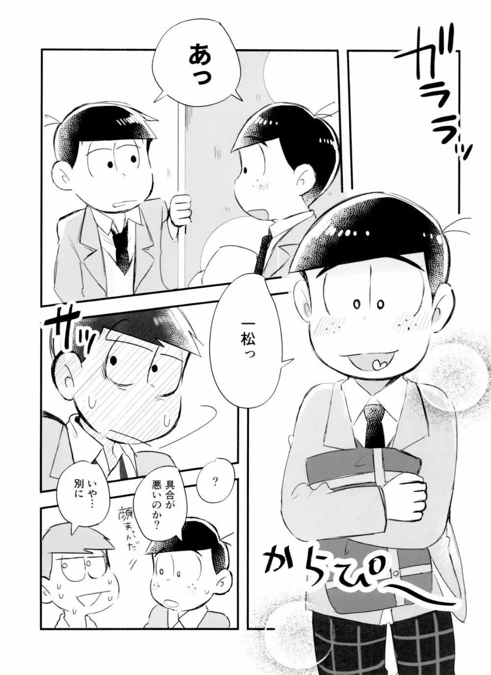 恋フール処方薬 - page18