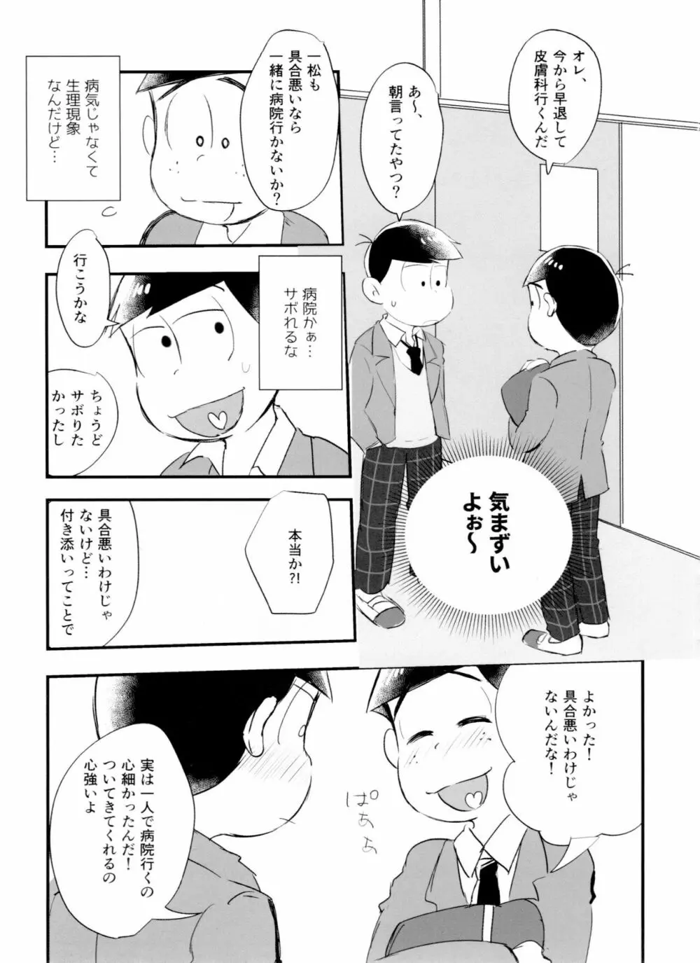 恋フール処方薬 - page19