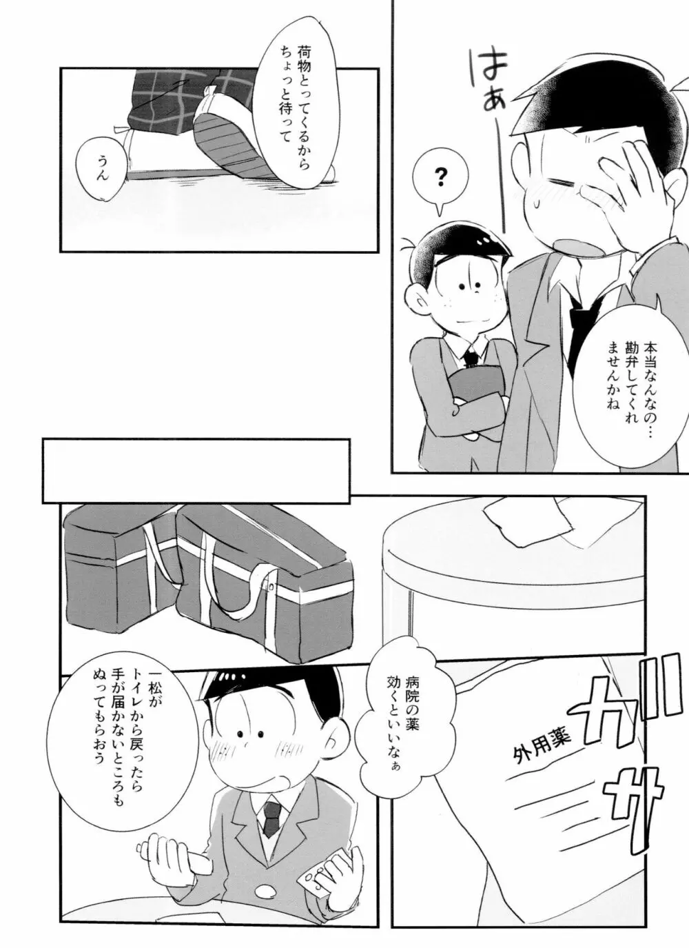 恋フール処方薬 - page20