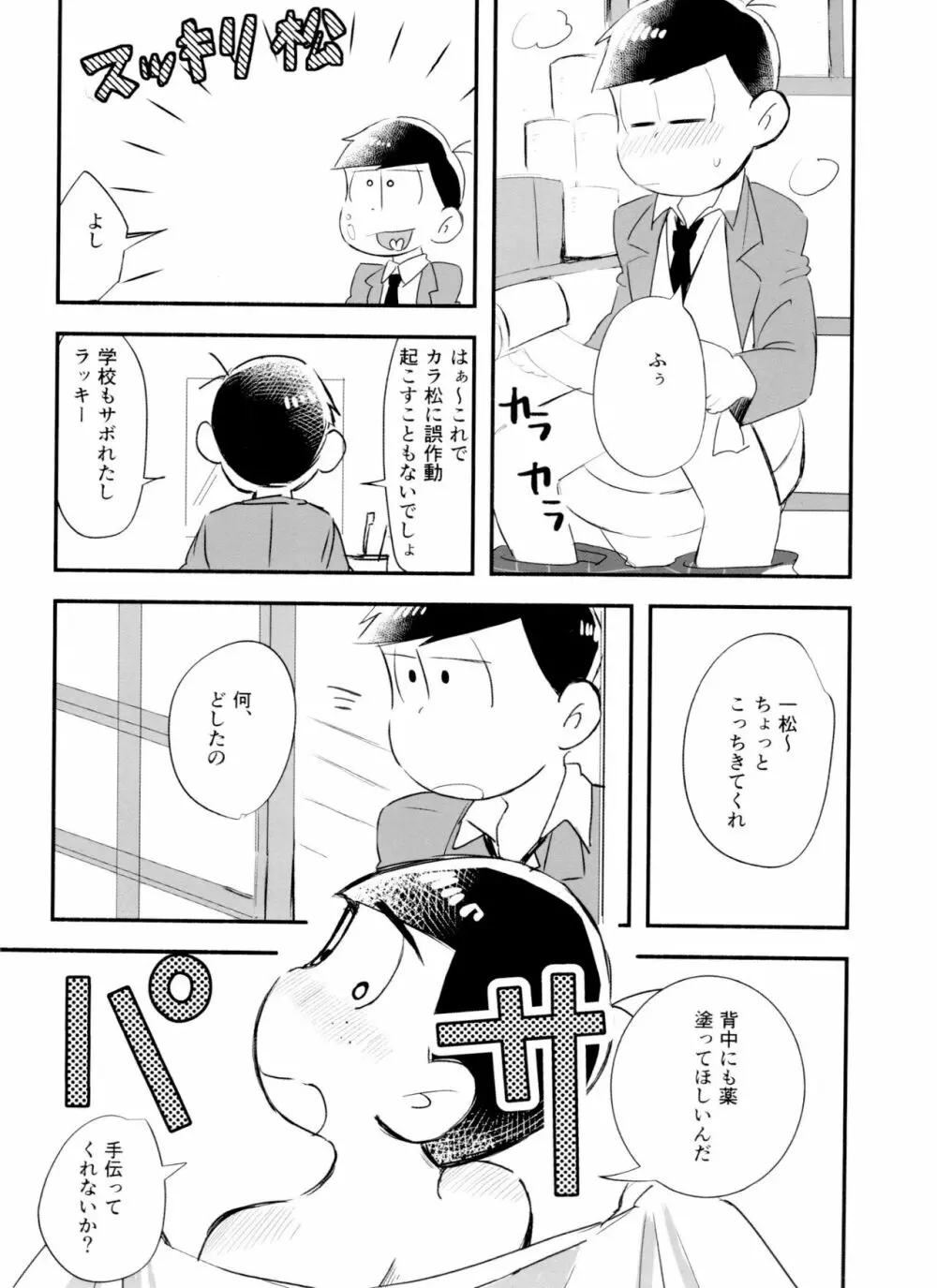 恋フール処方薬 - page21