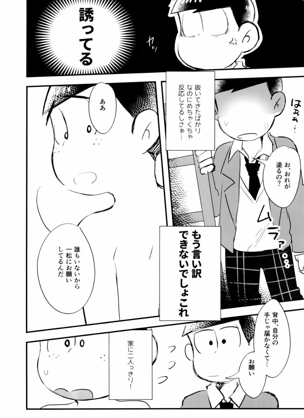 恋フール処方薬 - page22