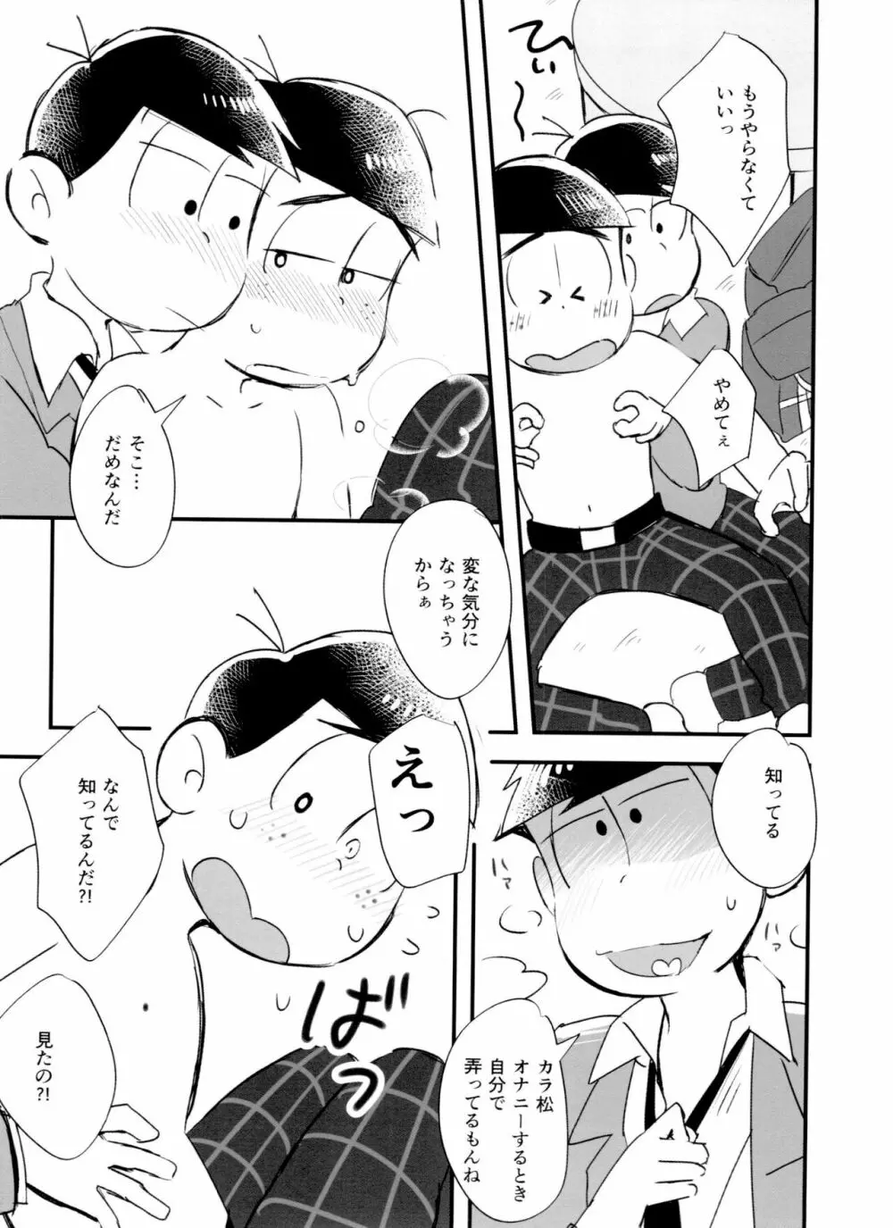 恋フール処方薬 - page25