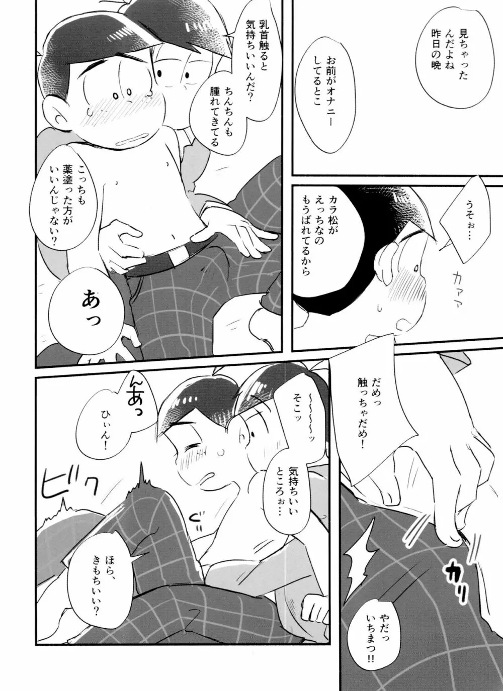 恋フール処方薬 - page26