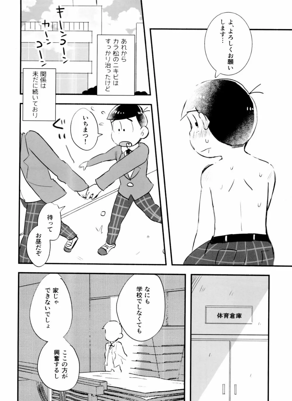 恋フール処方薬 - page28