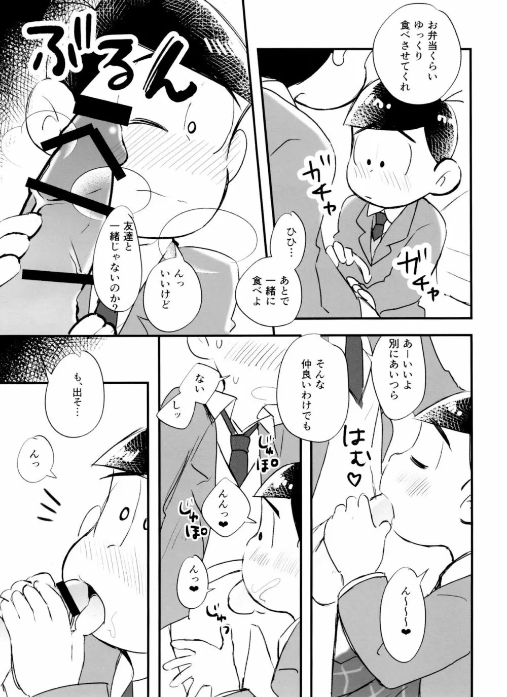 恋フール処方薬 - page29