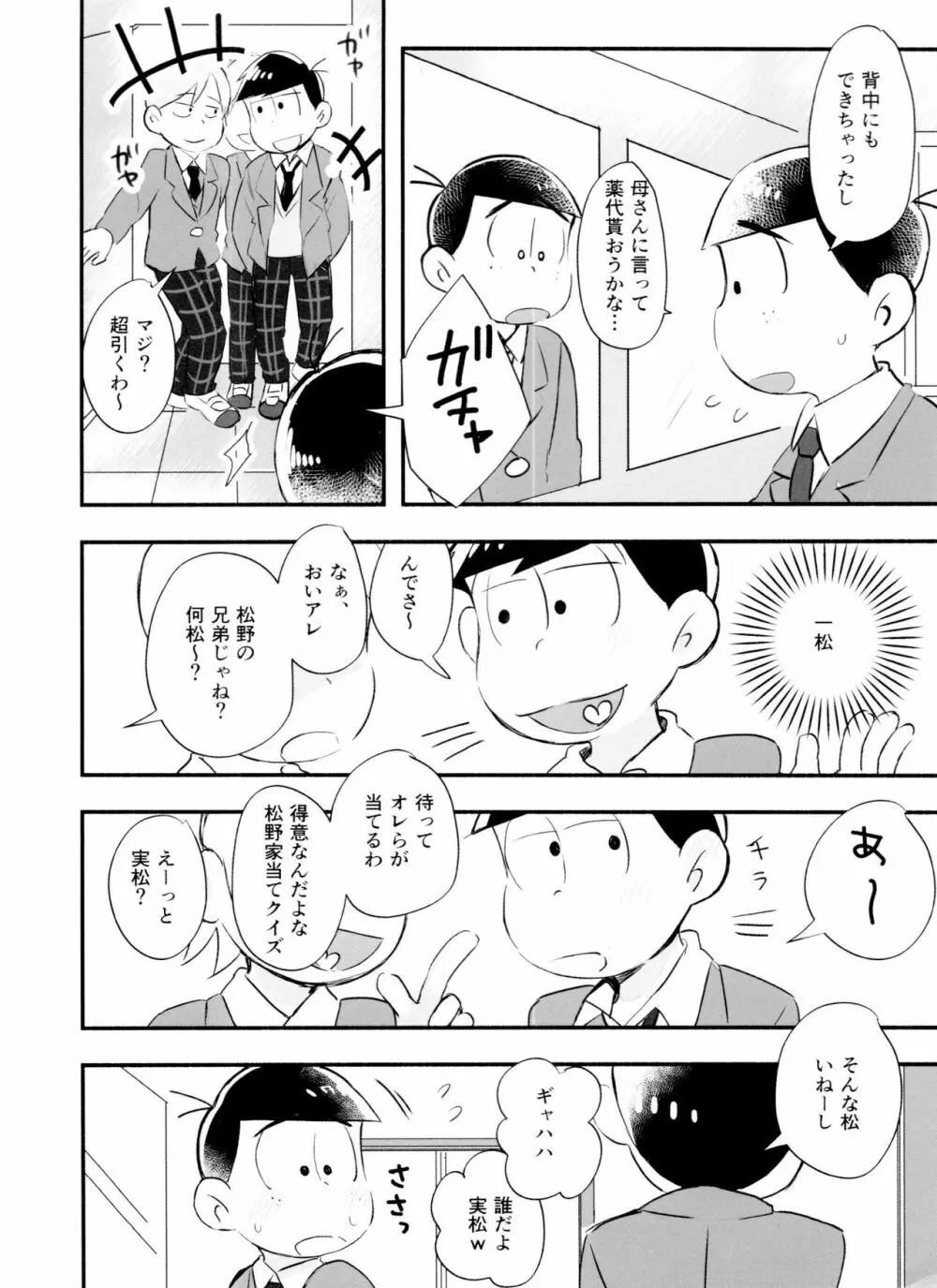 恋フール処方薬 - page6