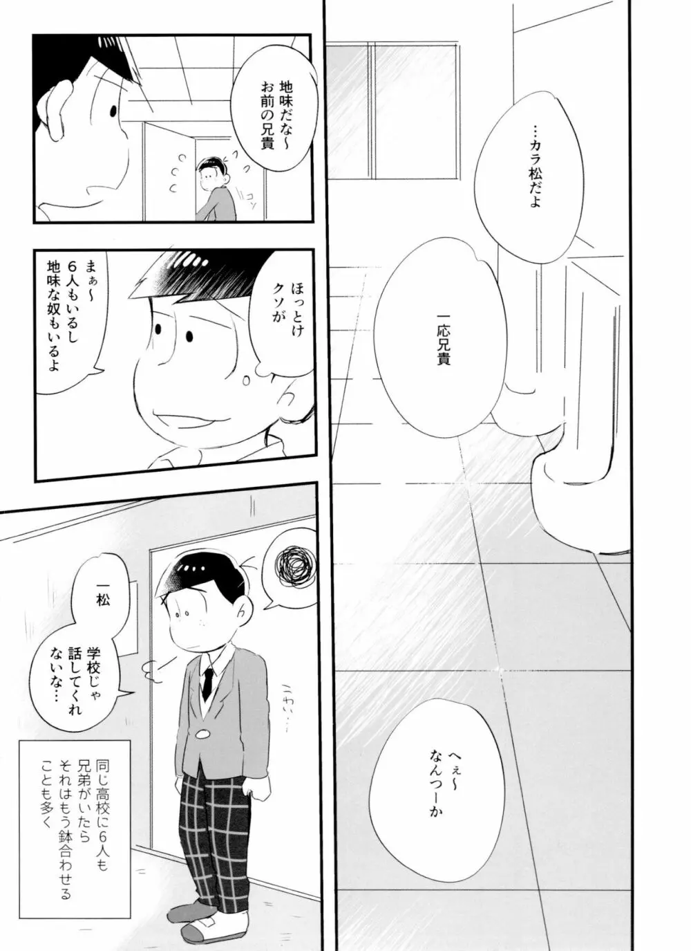 恋フール処方薬 - page7