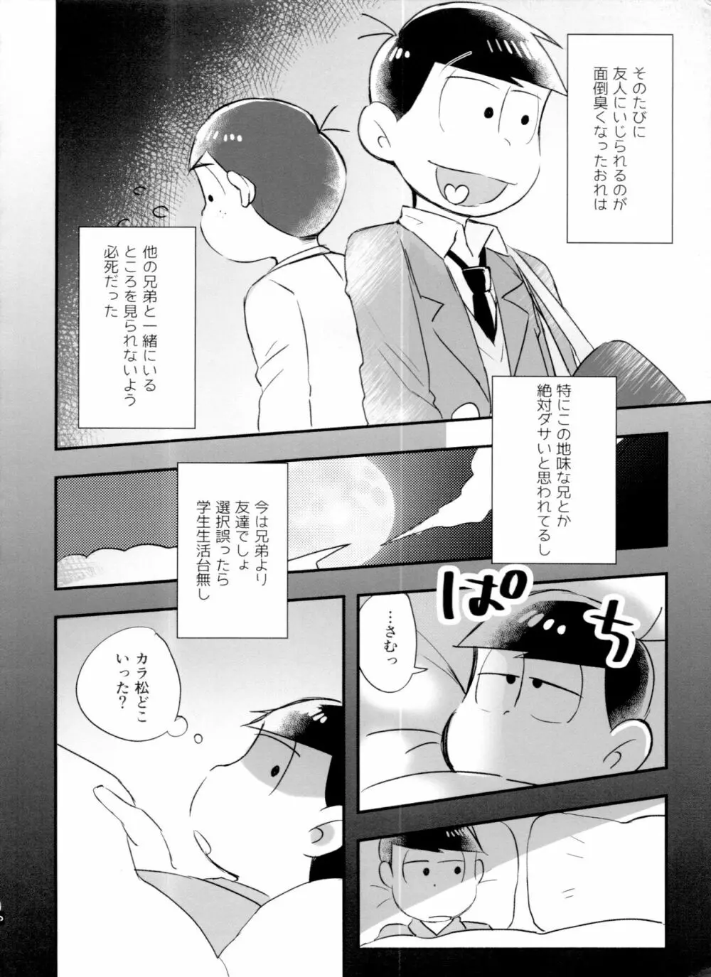 恋フール処方薬 - page8