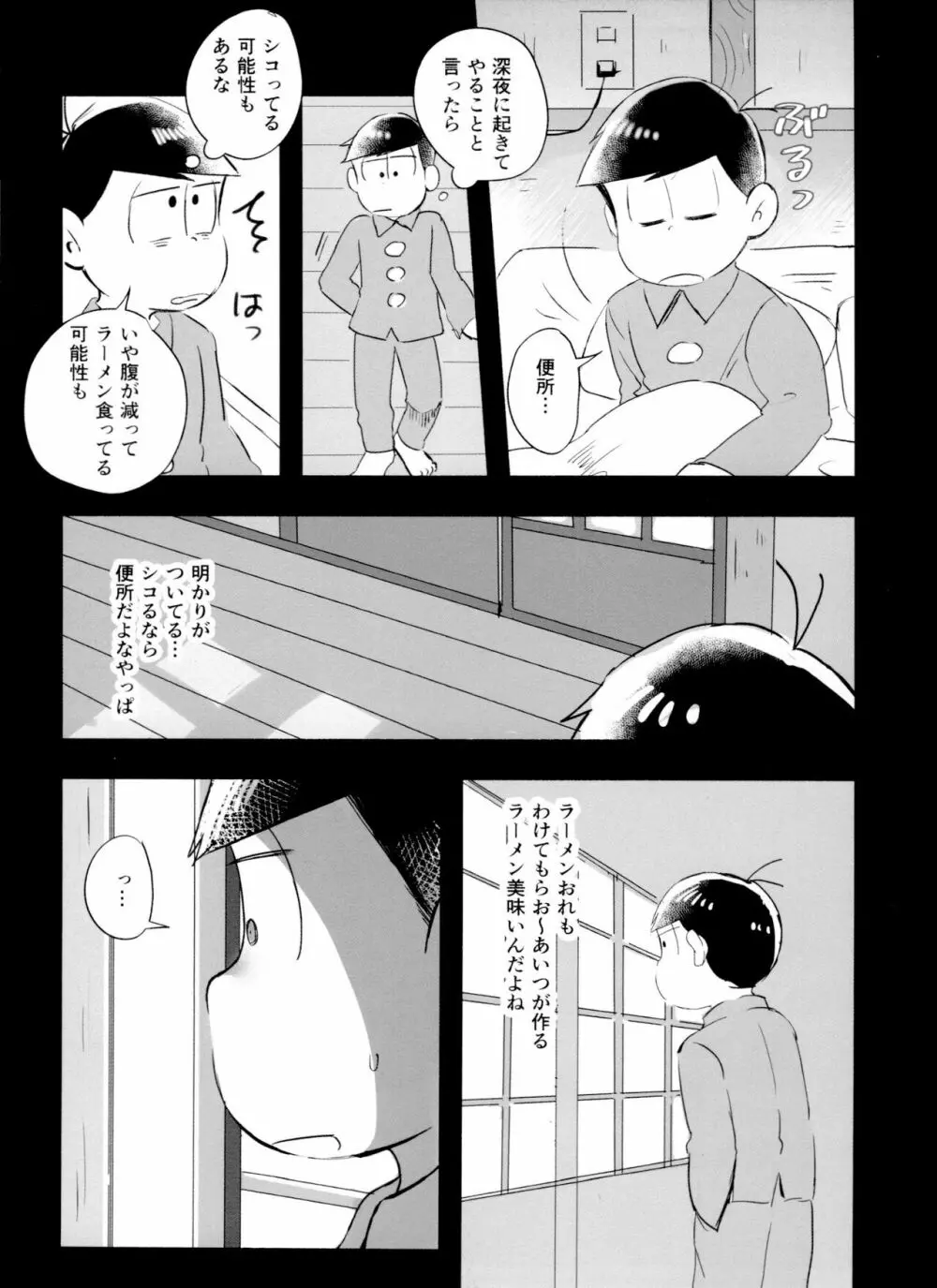 恋フール処方薬 - page9