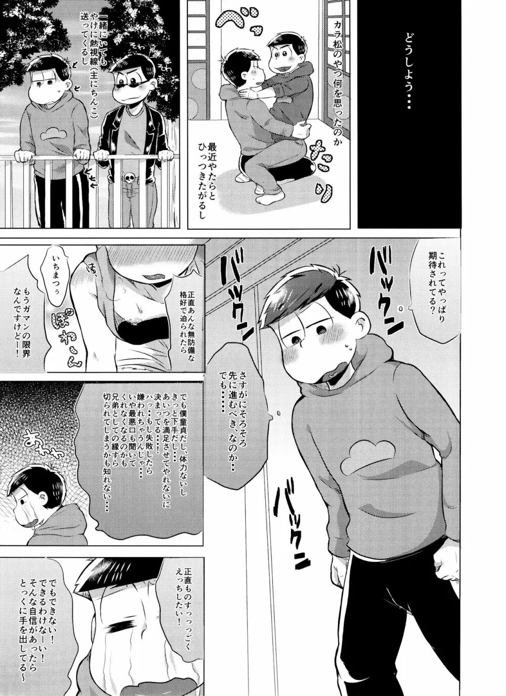 もうガマンの限界です! - page16