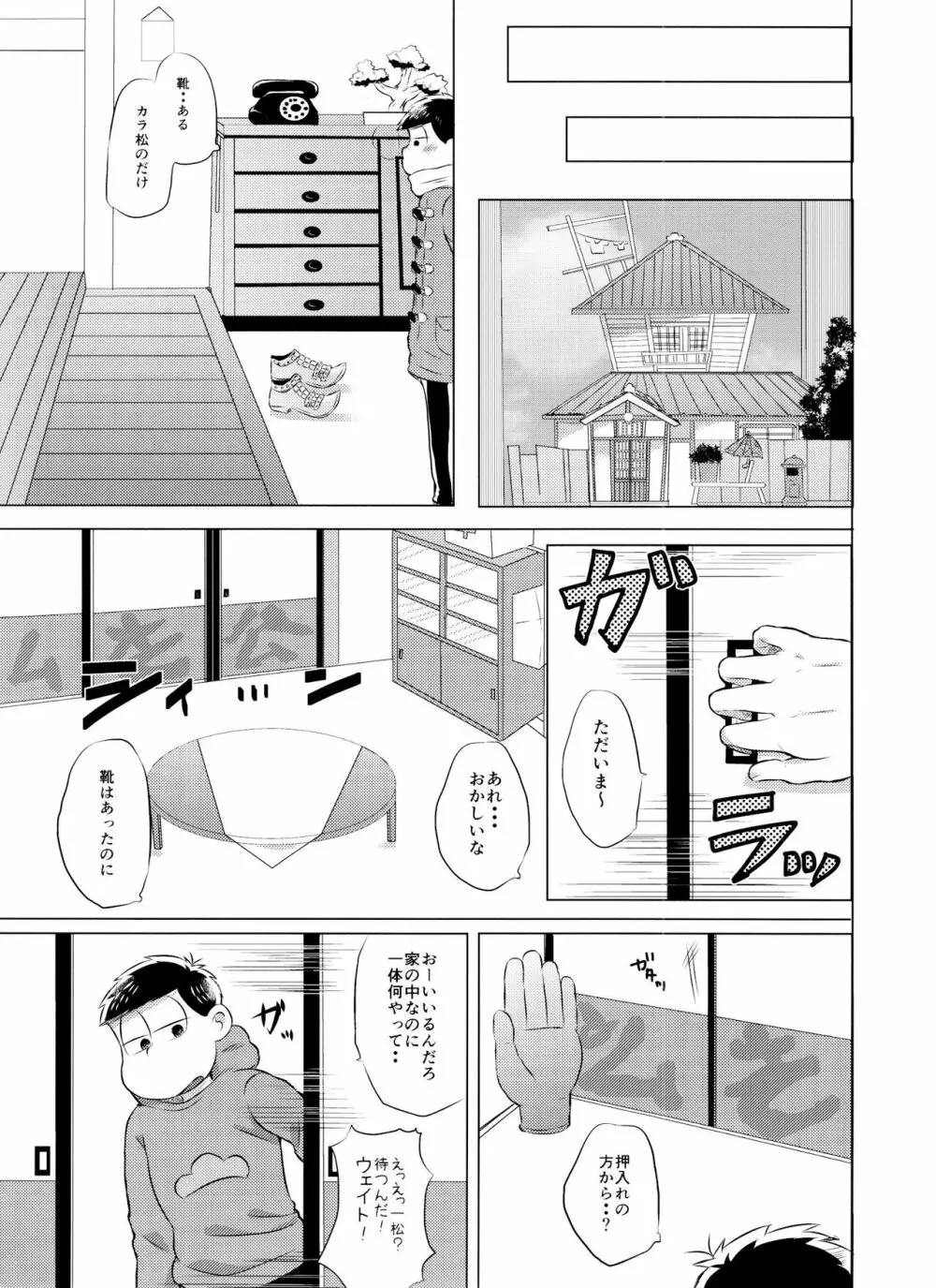 もうガマンの限界です! - page18