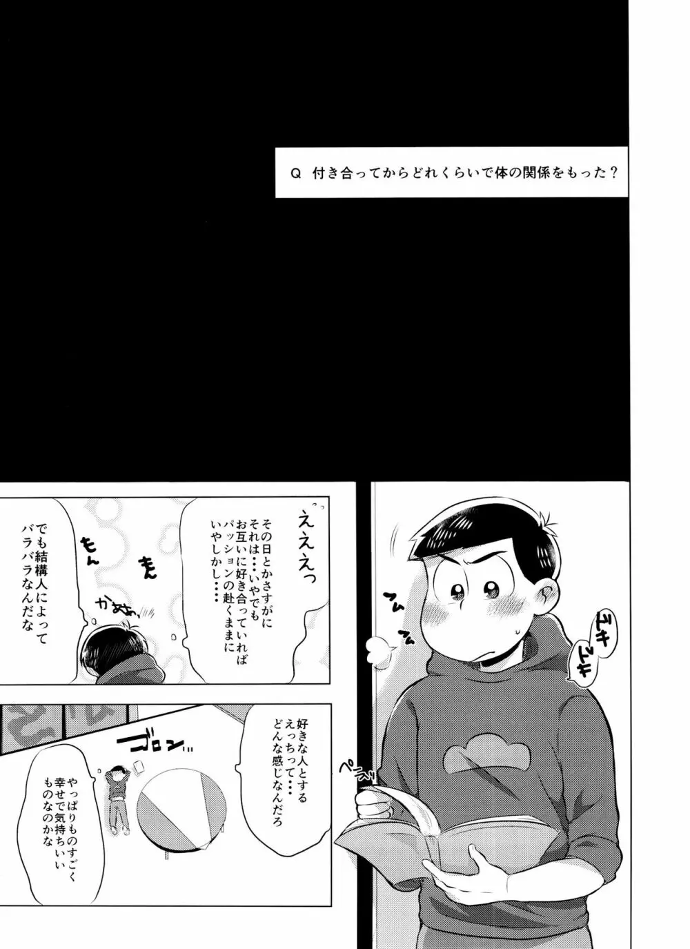 もうガマンの限界です! - page2