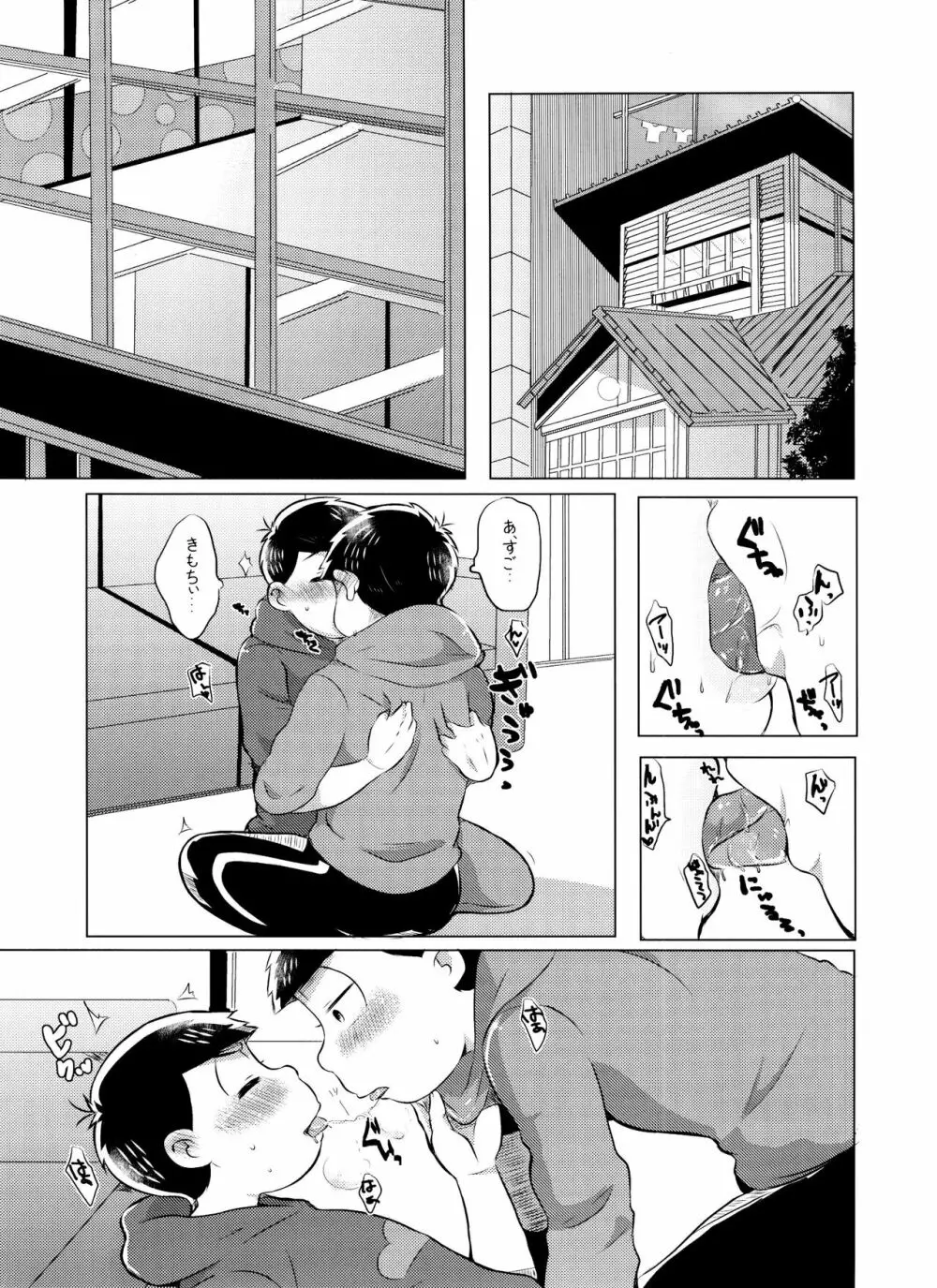 もうガマンの限界です! - page4