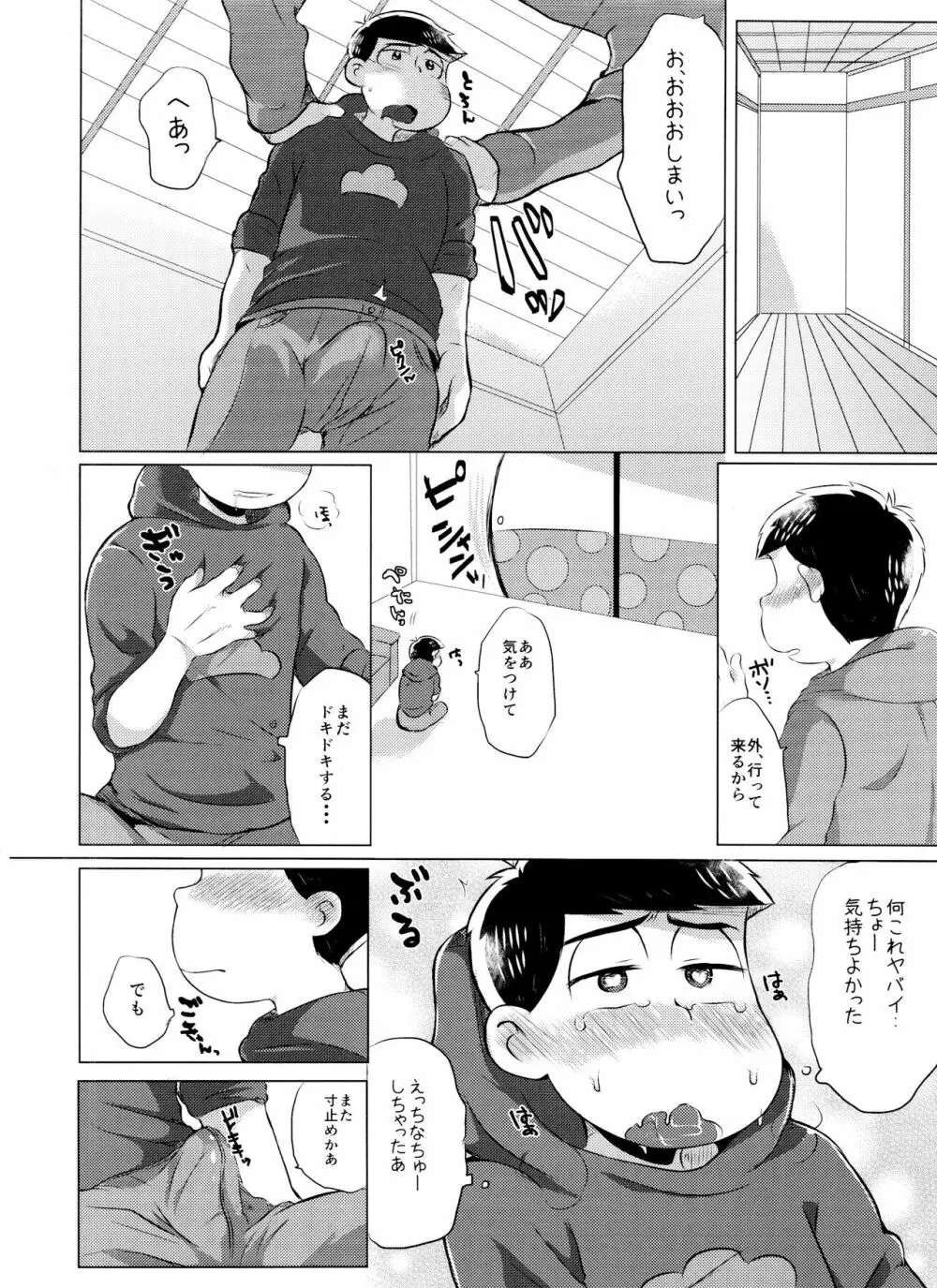 もうガマンの限界です! - page5