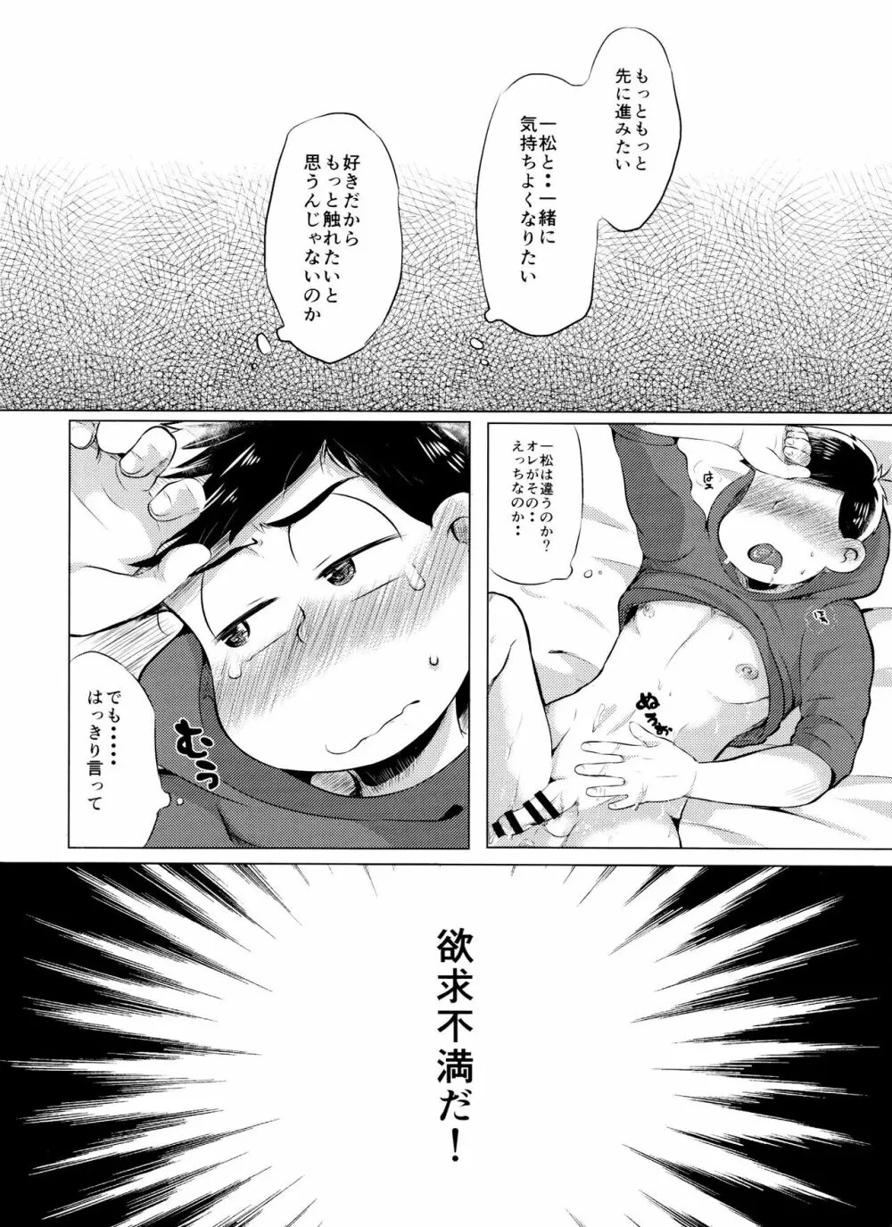 もうガマンの限界です! - page7