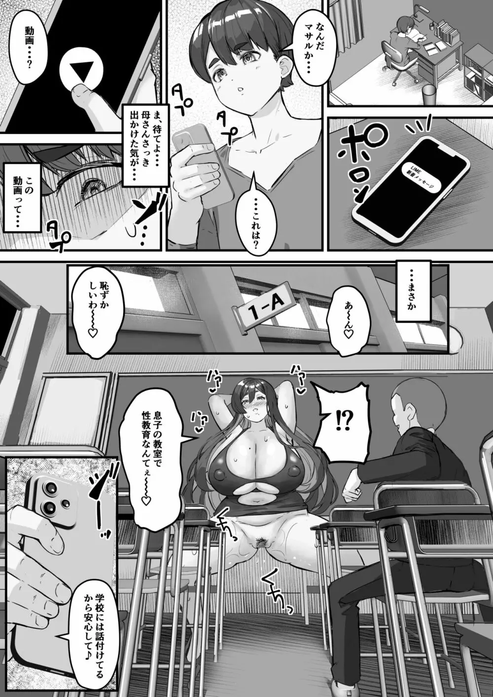 NTR母さん 僕の大好きな母さんは親友に寝取られる - page31