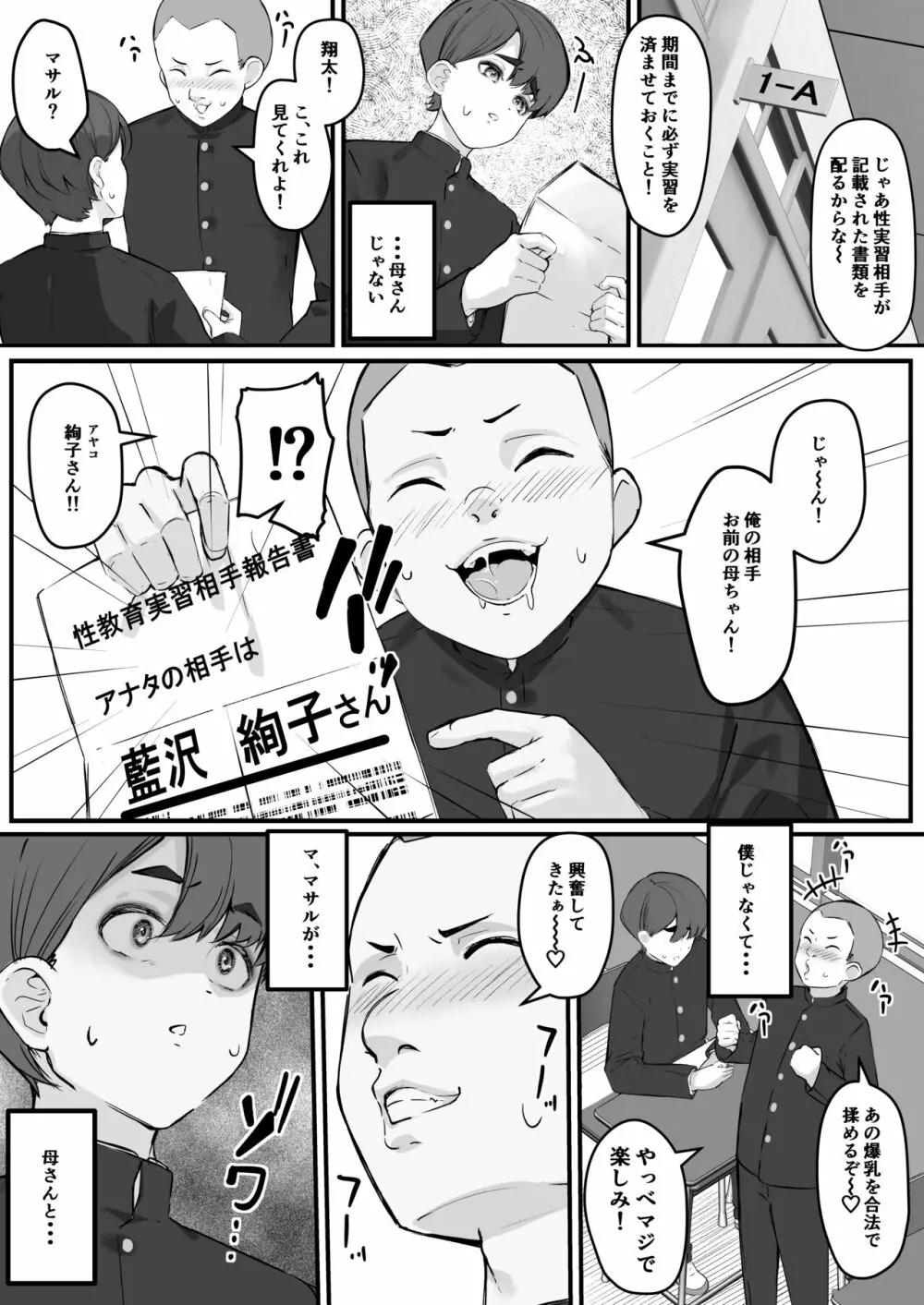 NTR母さん 僕の大好きな母さんは親友に寝取られる - page8