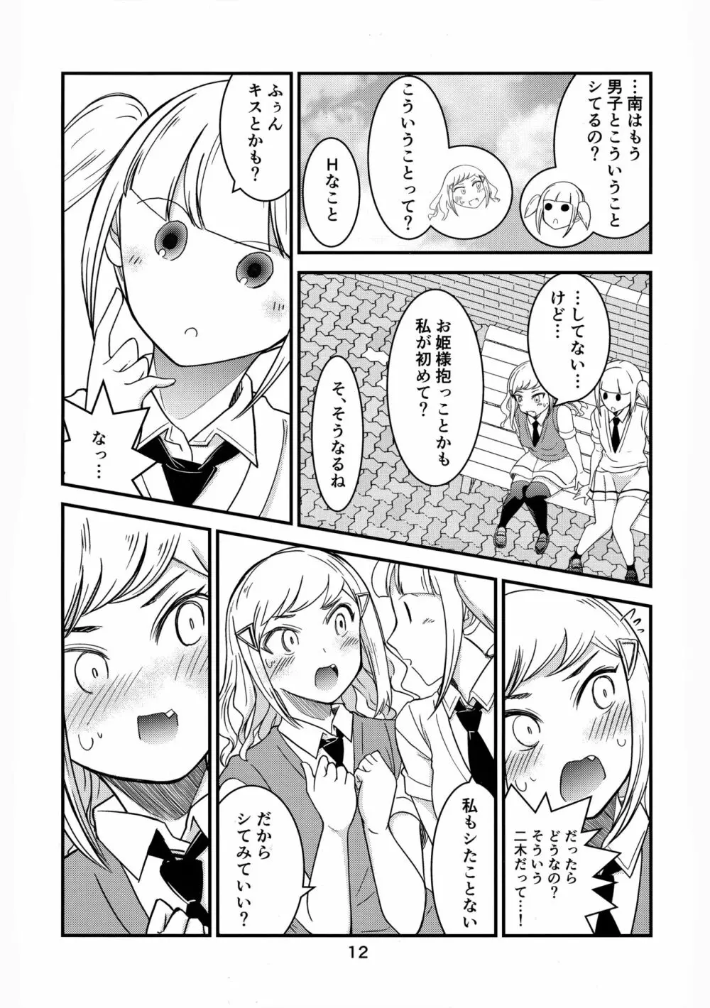 しきばこ - page11