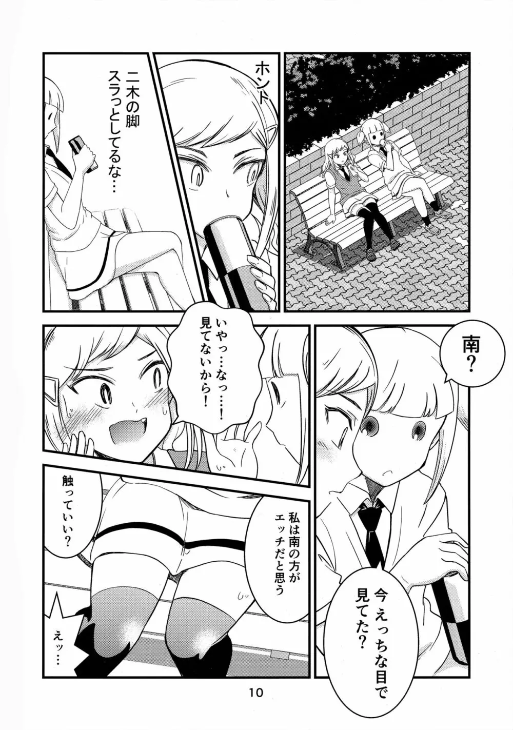 しきばこ - page9