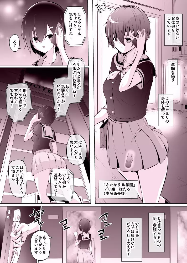 デリふたJKはいじめられっ娘 - page2