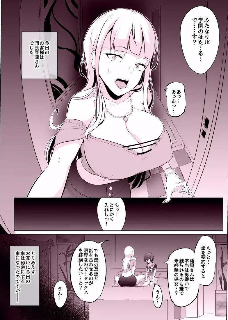 デリふたJKはいじめられっ娘 - page3