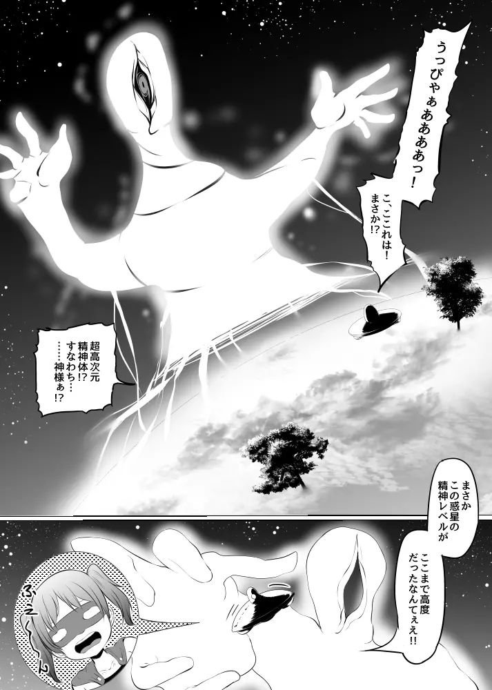 転生！？ふたなり宇宙人 - page12