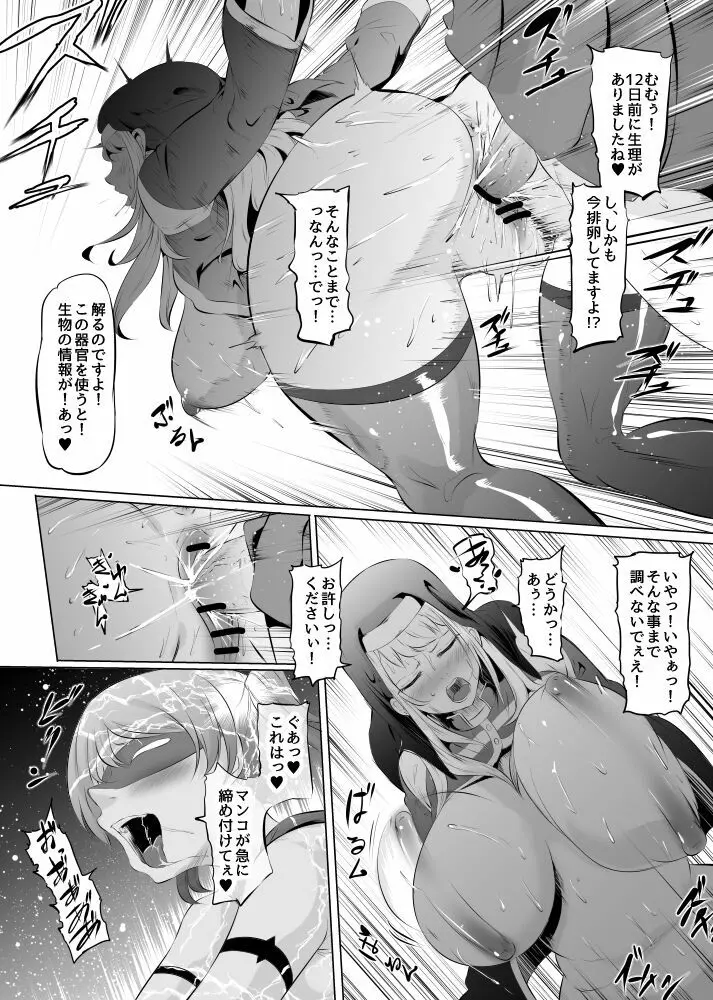 転生！？ふたなり宇宙人 - page9