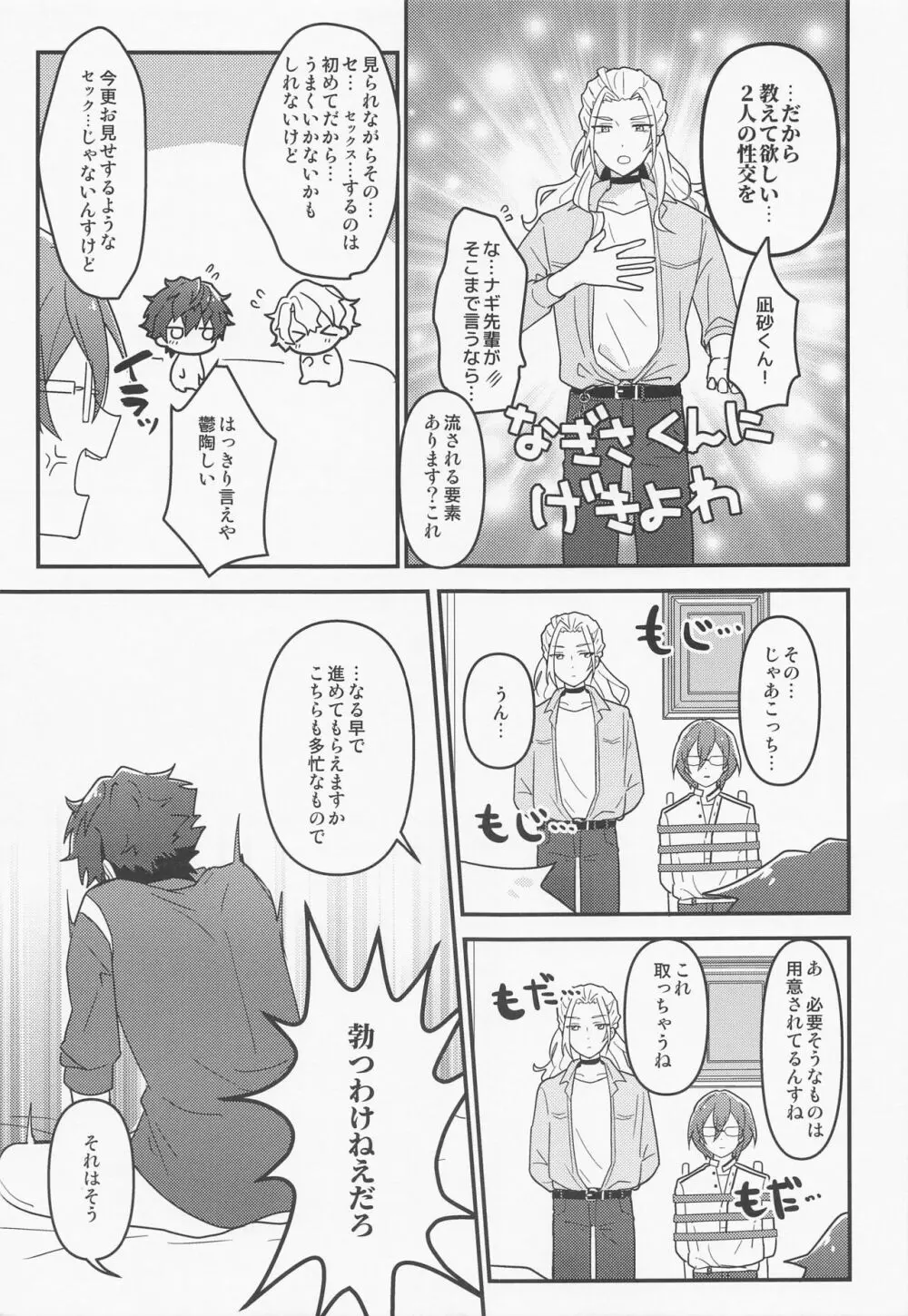 ドラスティックパンドラックス - page12