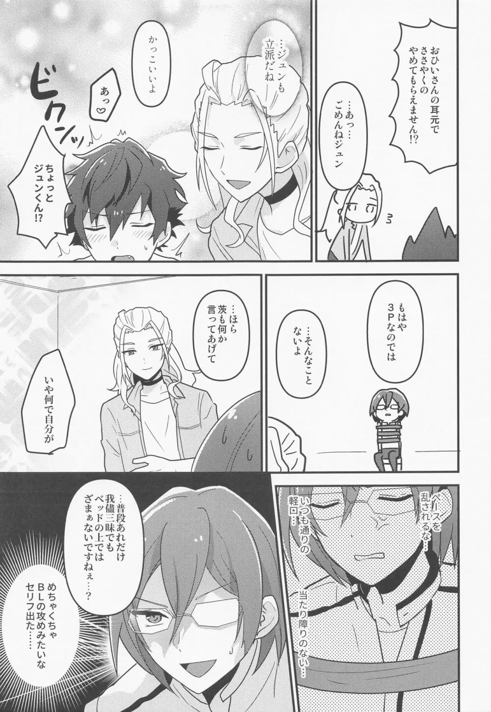 ドラスティックパンドラックス - page20