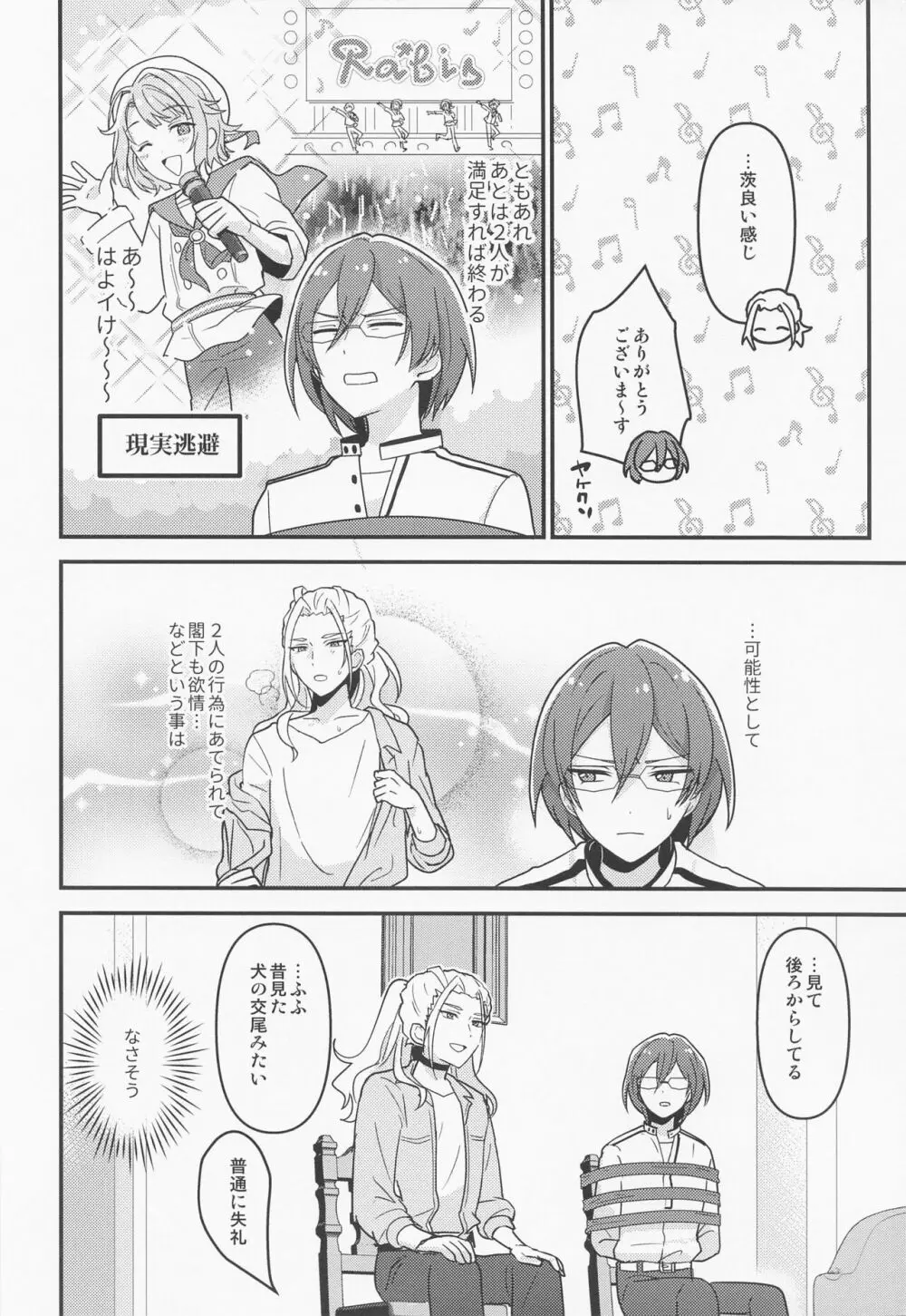 ドラスティックパンドラックス - page21